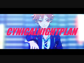 【MMDツイステ】シニカルナイトプラン