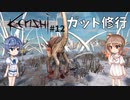 【Kenshi】武器屋つづみ繁盛記 #12「ガット修行」【CeVIO実況】