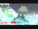[初見]　東方にわかが幻想少女大戦コンプリートボックスを実況してみた　part76 －後編－