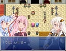 【VOICEROID】たとえばラストダンジョン前の村の茜ちゃんが序盤の街で暮らすような物語part4【RPGツクール】