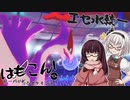 【ポケモン剣盾】はもこん！統一パが斬るポケモン道！part1【VOICEROID実況】【ゆっくり実況】