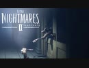 【実況：LITTLE NIGHTMARES II #2】クソビビリだけどリトルナイトメア2やるよ