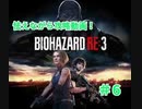 【バイオハザードRE3】　怯えながら攻略動画！！＃6