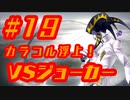 ペルソナ2 罪 ～置き去りになった少年～part19_【ゆっくり実況】