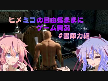 ヒメミコの自由気ままに柄縛りダークソウルリマスター実況プレイ８【鳴花ヒメ・ミコト】
