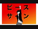 ピースサイン 【歌ってみた】/ ヤスリ