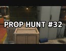 【実況】PROP HUNTを遊び尽くす #32【COD:BOCW】