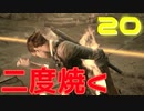 謎解き(?)要素に苦戦する妹を焼く兄【バイオハザード５】#20