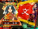 【無編集動画】三国志大戦3　野戦の威力を布教したい