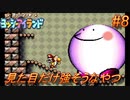 約10年ぶりのヨッシーアイランド【ノーダメージ縛り】実況プレイ PART8