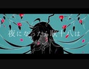 【UTAUカバー】夜になったら耿十八は【仄淀ジトル】