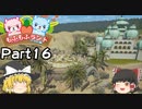 もふもふランドを作ろう！？ Part16【Planet Coaster】