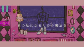 シンデレラ/初音ミク