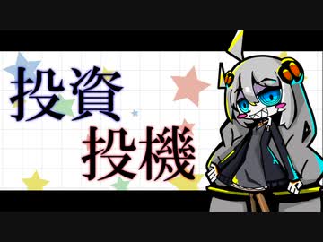 【VOICEROID解説】金の亡者のPF～2021年2月28日【投資】