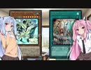 【遊戯王】VOICEROIDだって決闘したい【VOICEROID劇場】 #1-1