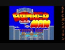 SFCボンバーマンならノーコン濃厚だろ