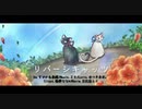 【すぴか】リバーシキャッツ【奈緒】