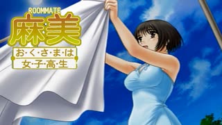 痛い子がおっぱい女子高生と新婚生活♥20夜目【実況】