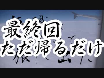 無職になるので旅に出た　最終話　イタリア,ベルギー,フランス,日本（part28 of 28）