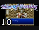 【実況】がっつり テイルズ オブ デスティニーpart10