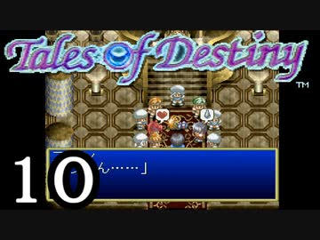 【実況】がっつり テイルズ オブ デスティニーpart10