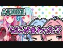 何が変わった？A.I.VOICE琴葉姉妹紹介・比較【VOICEROID解説】