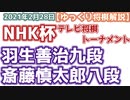 【将棋】羽生善治九段vs斎藤慎太郎八段　第70回NHK杯テレビ将棋トーナメント【ゆっくり将棋解説】