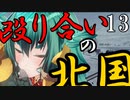 【Total War:WARHAMMER Ⅱ】バケモノの王国　１３　殴り合いの北国【夜のお兄ちゃん実況】