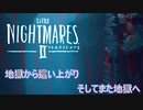 【実況】悪夢の再来【リトルナイトメア２】