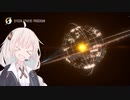 ええ!?太陽のすべてをエネルギーに!?#1[ＶOICEROID実況]