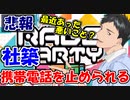 【悲報】社築、料金未納で携帯電話を止められる【にじさんじ切り抜き】【社築】