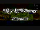 [MoE]20210227　E鯖大規模WarAge