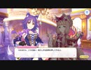 【プリンセスコネクト！Re:Dive】シンデレラレッスン 第5話