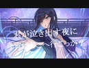 深夜徘徊 ＊ 初音ミク