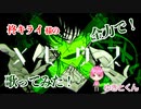 最高にいけてる曲をイケメン風男子が歌ってみた ／ メビウス ／ ゆきとくん 【cover】