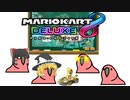 【Party Parrot】【ゆっくり実況】タイトル未定のマリオカート8DX Part15
