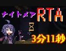 【Noita 1.0 Speedrun】Nigtmare  (Random Seed) 3分11秒 【RTA】