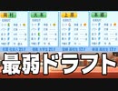 【パワプロ2020】#43 不作ドラフト！！エースとトリプルスリー流出か！？【大正義ペナント・ゆっくり実況】