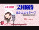 【イヤホン必須/ASMR】2月のくま主優待＠鬼さんこちら～♡【バイノーラル】