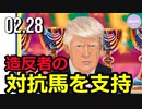 トランプ氏、造反者の対抗馬を支持すると表明