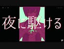 【アコギ男性カバー】夜に駆ける - YOASOBI by kirin【歌ってみた】