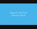 多邑みかん - Deep in the Pool 【Music Video】