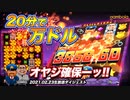 【FS購入】久々のあいつで金が増えカトラズの巻！【オンラインカジノ】【オンラインカジノ】【gambola】【高額ベット】