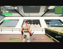 フォートナイト最強の小技
