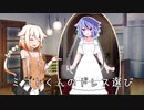 【毎月１日はONEちゃんの日】ミコトくんのドレス選び【おねミコ】
