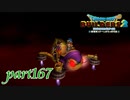 からっぽ島への最後の帰還【ドラゴンクエストビルダーズ2実況part167】