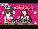 お互いの恋愛経験を暴くフミと文野環【にじさんじ切り抜き】