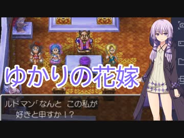 ドラゴンクエスト5　結月の花嫁　11