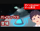 CV下野紘のエチエチボーイを愛でるゼノブレイド2【ゲーム実況】もにゅもにゅ_part32【ゲイvtuber】須戸コウ