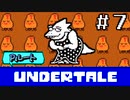 【Ｐルート実況】愛が巣食い、愛が救う【UNDERTALE】#7